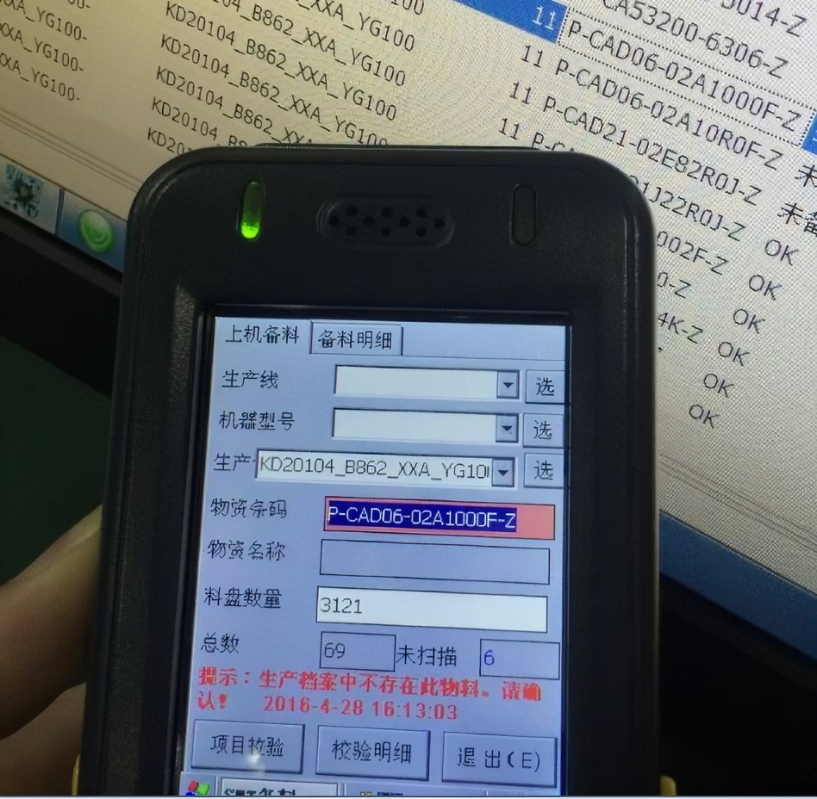 APP/PDA手机报工管理软件