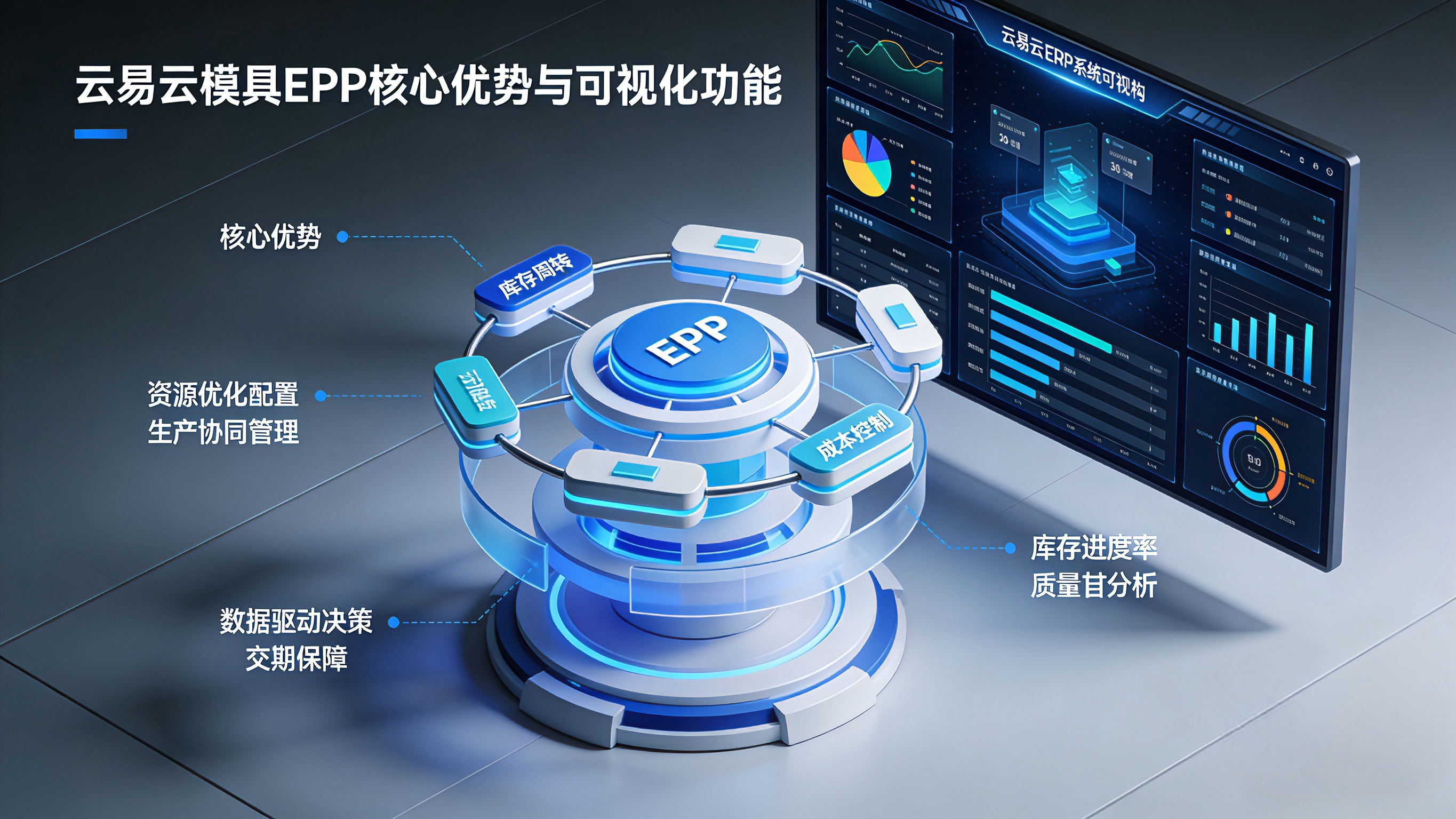 模具管理难题多？新易云如何用信息化、自动化破局？