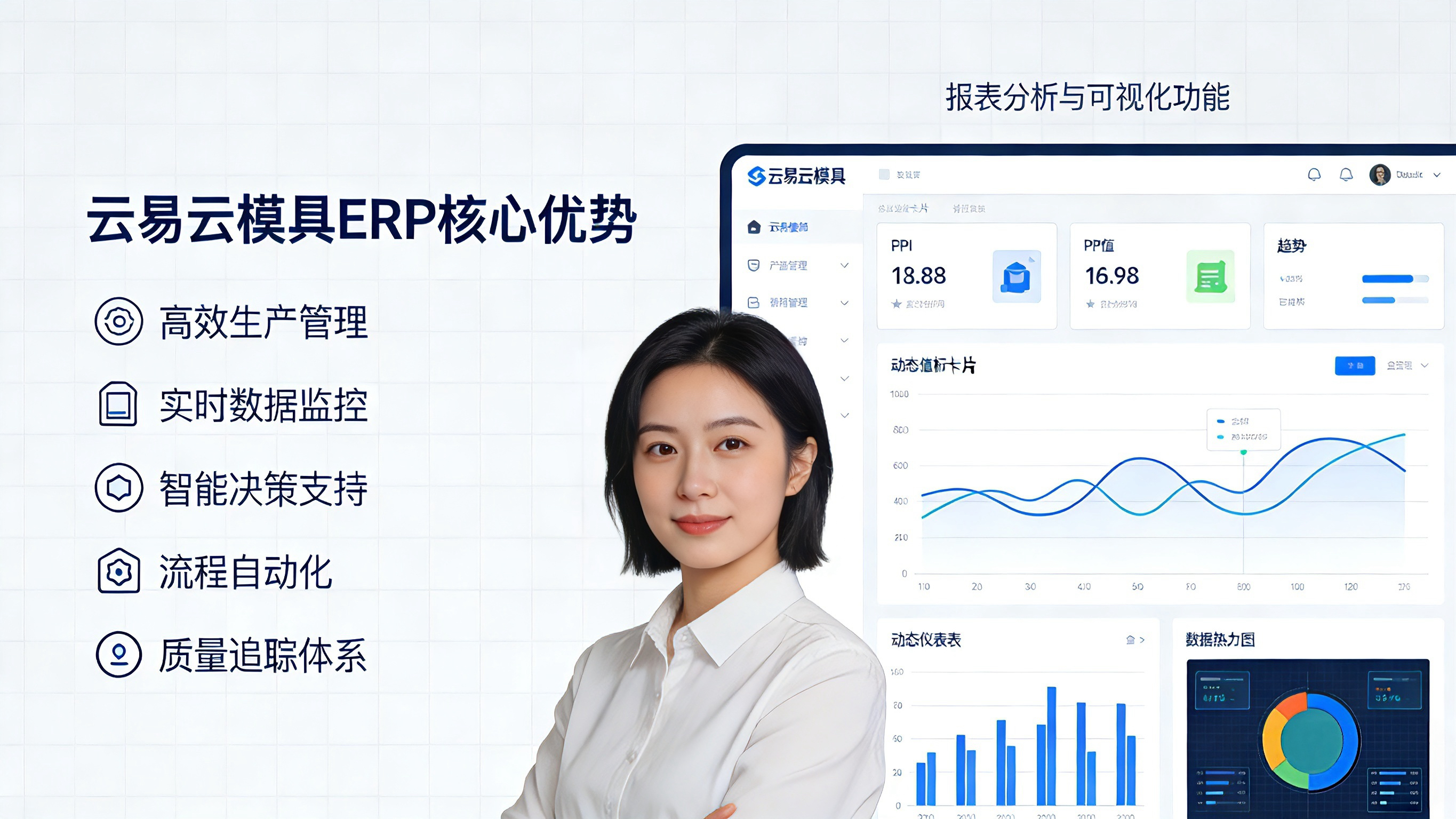 新易云模具管理软件：开启模具管理新时代